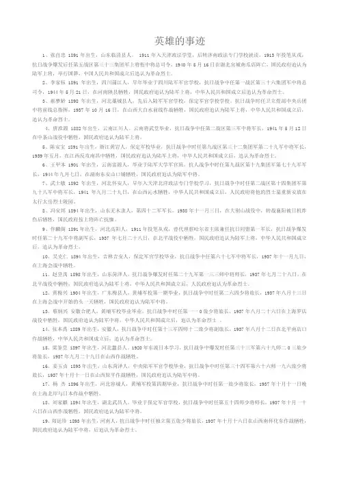英雄烈士