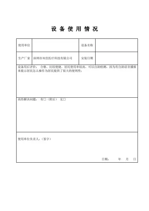 设备验收单 (1)
