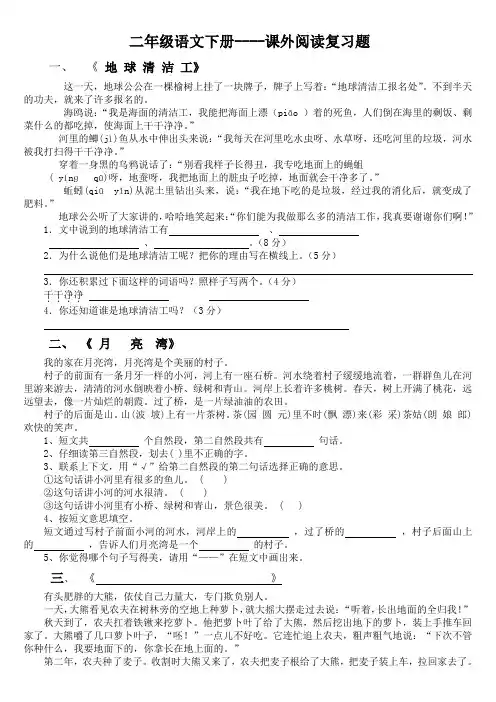 二年级下册语文课外阅读复习题