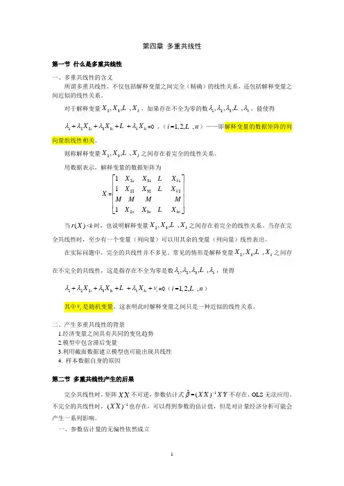 多重共线性 2