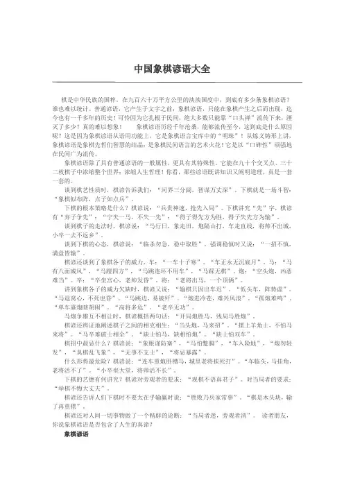 中国象棋谚语口诀大全