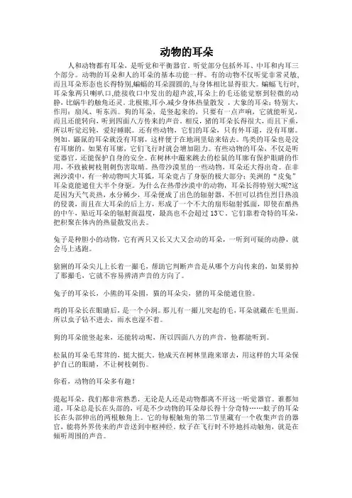 动物的耳朵和人的耳朵的基本功能一样