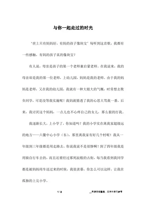 与你一起走过的时光_初中作文