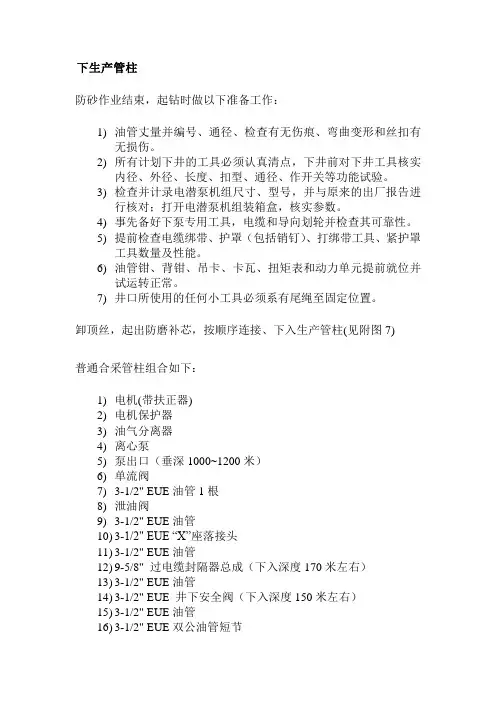 下生产管柱