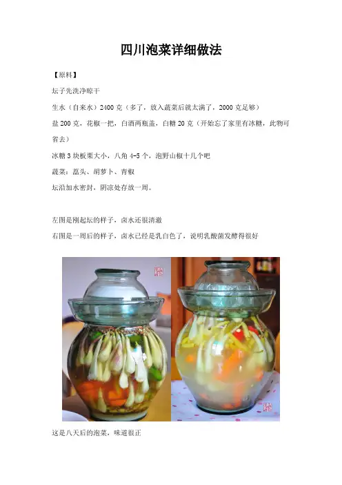 四川泡菜详细做法