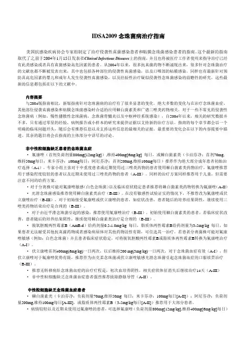 2009IDSA念珠菌指南中文版