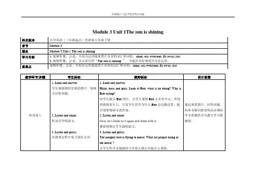 外研版(三起)-英语-六年级下册-教案- Unit 1The sun is shining 