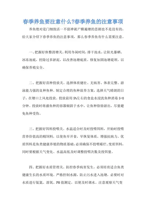 春季养鱼要注意什么-春季养鱼的注意事项