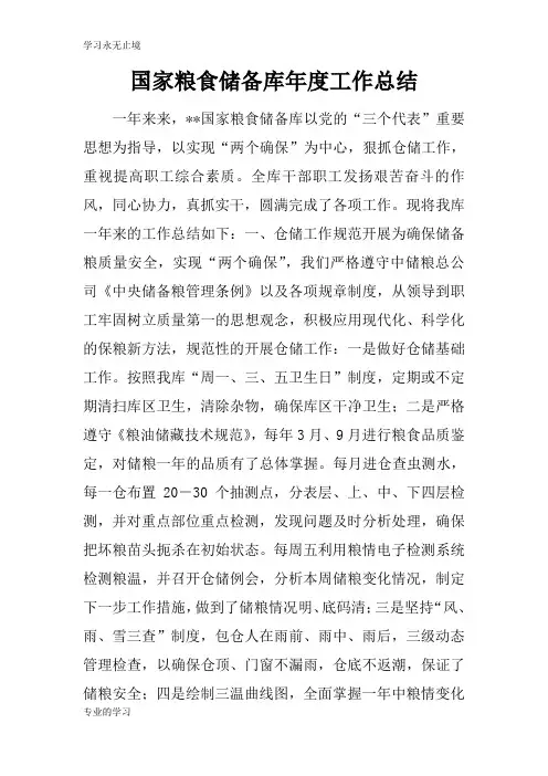 国家粮食储备库年度工作检查及评价分析研究性工作总结