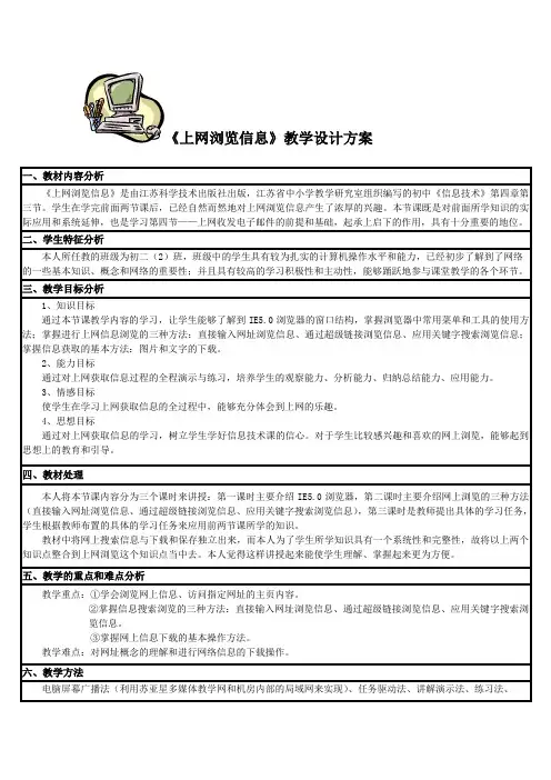 《上网浏览信息》教学设计方案