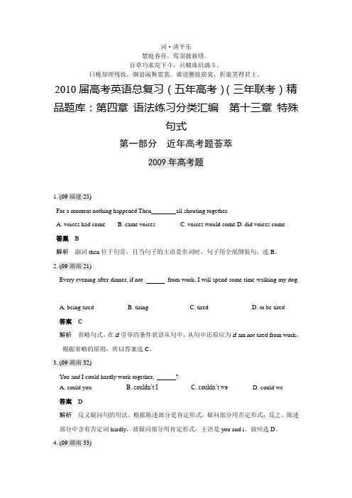 无私奉献2010论届高考英语总复习(五年高考)(三年联考)精品题库
