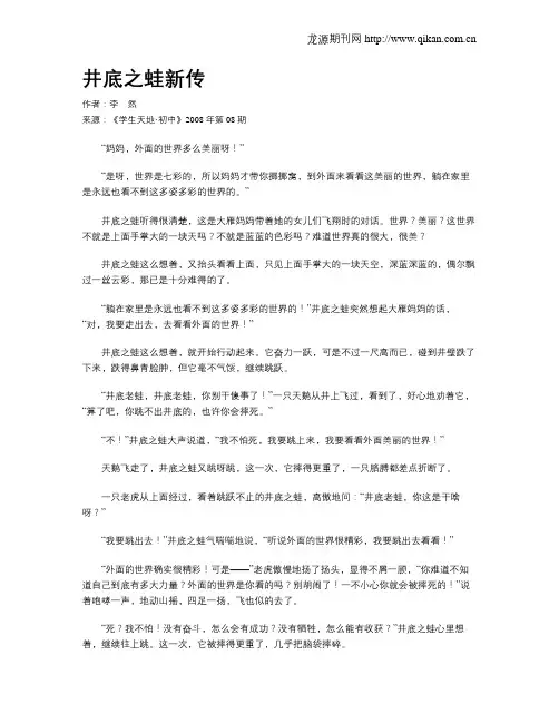 井底之蛙新传.doc