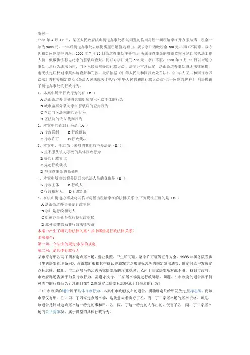 行政法PPT案例