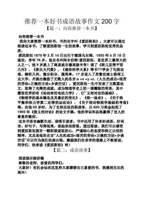 书作文之推荐一本好书成语故事作文200字