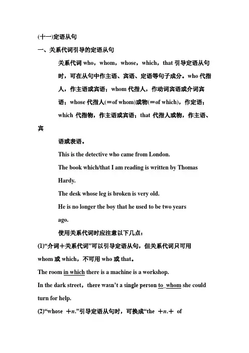 高中英语定语从句必看