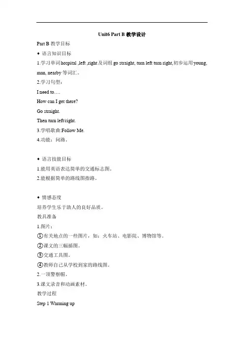 闽教版五年级英语上册Unit6__PartB教学设计