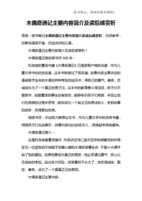 木偶奇遇记主要内容简介及读后感赏析