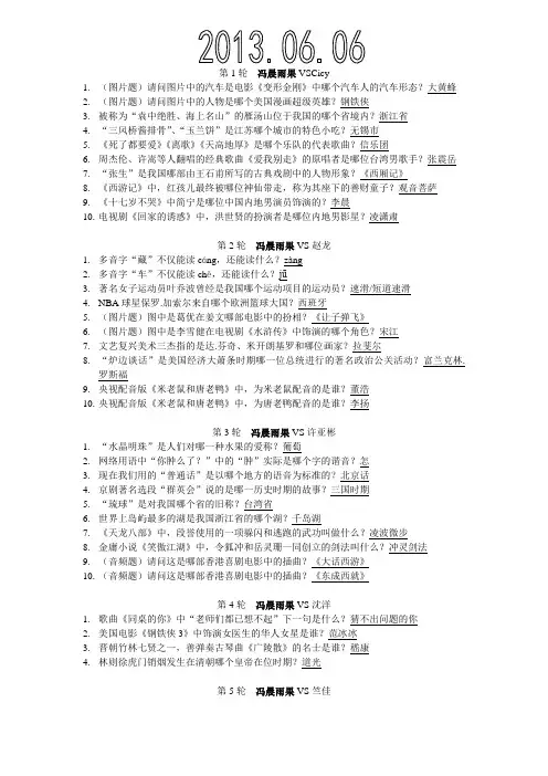 一站到底 20130606