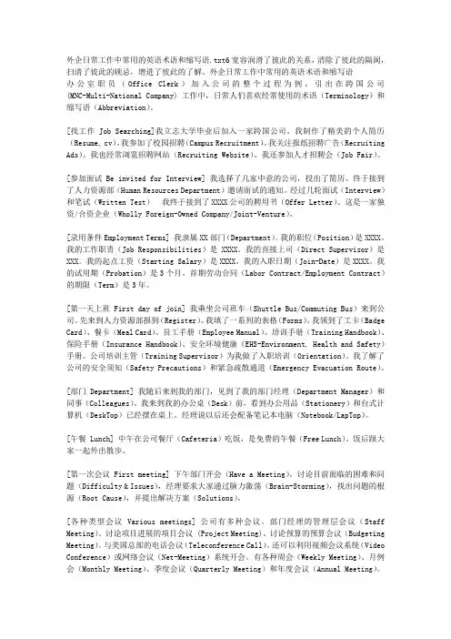 外企日常工作中常用的英语术语和缩写语