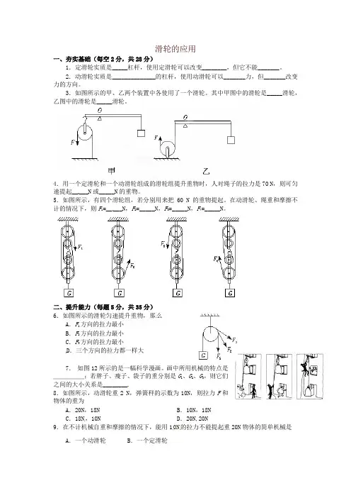 (新版)沪科版八年级物理全册试题 10.2滑轮及其应用-精品