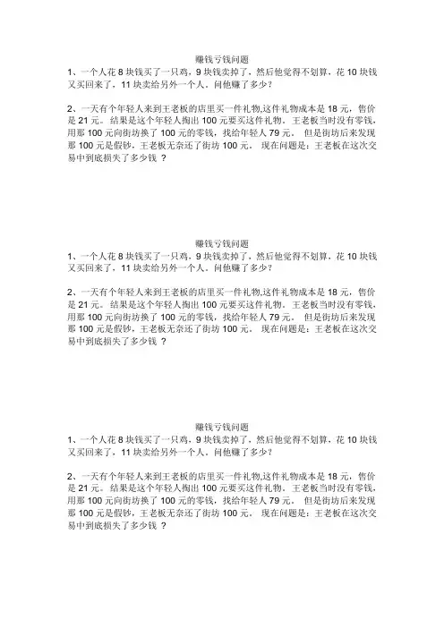 2、赚钱亏钱问题