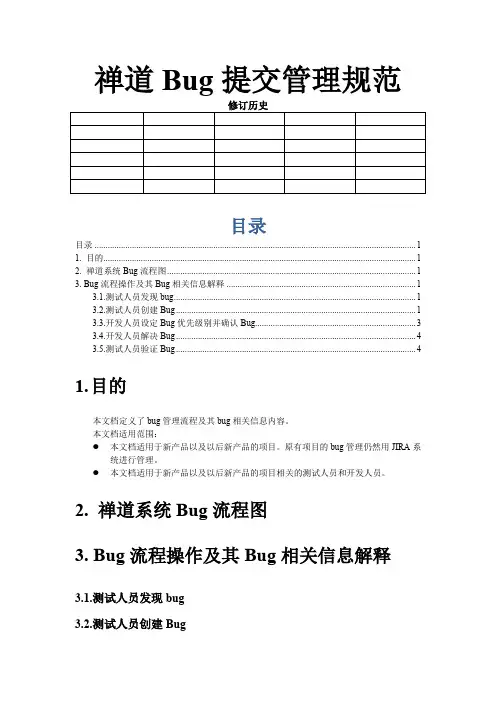 禅道bug提交管理规范