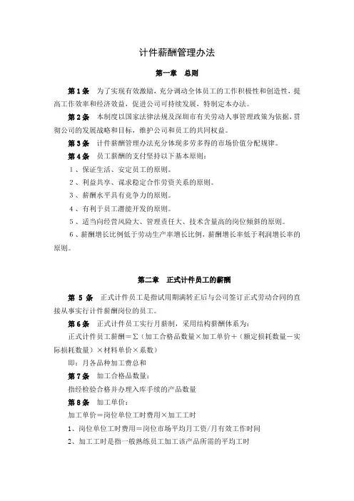 计件薪酬管理办法