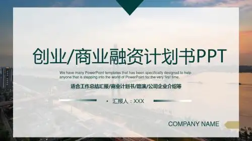 2019年扁平化创业商业融资计划书PPT模板
