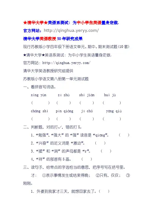 现行苏教版小学四年级下册语文单元、期中、期末测试题(10套)