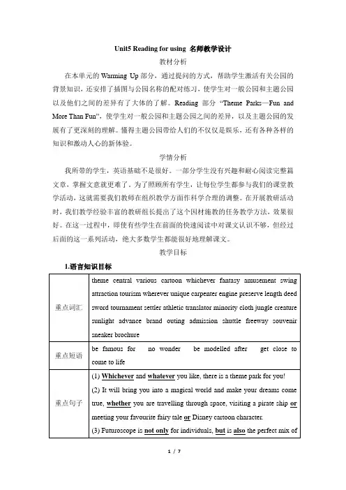 人教版必修四高中英语Unit5_Reading_for_using 教学设计