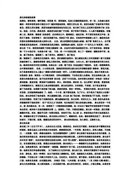 唐太宗纳谏的故事