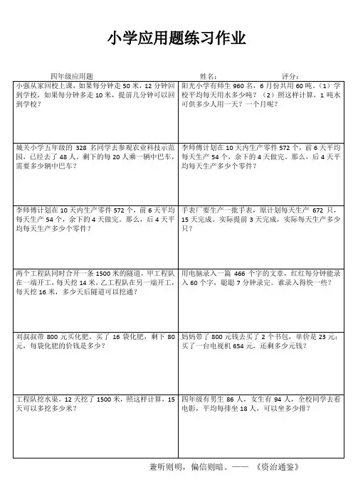 小学四年级数学学习天地I (79)