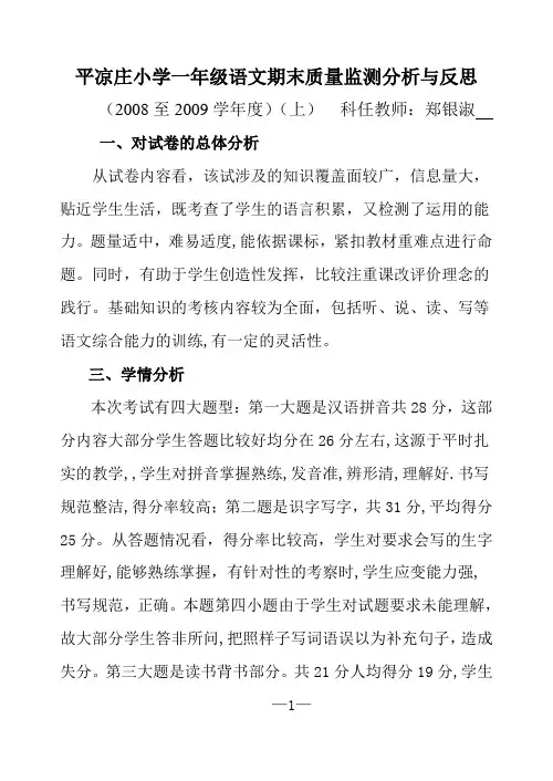 一年级语文质量分析报告