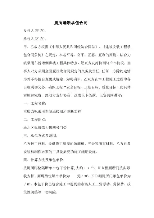 厕所隔断承包合同