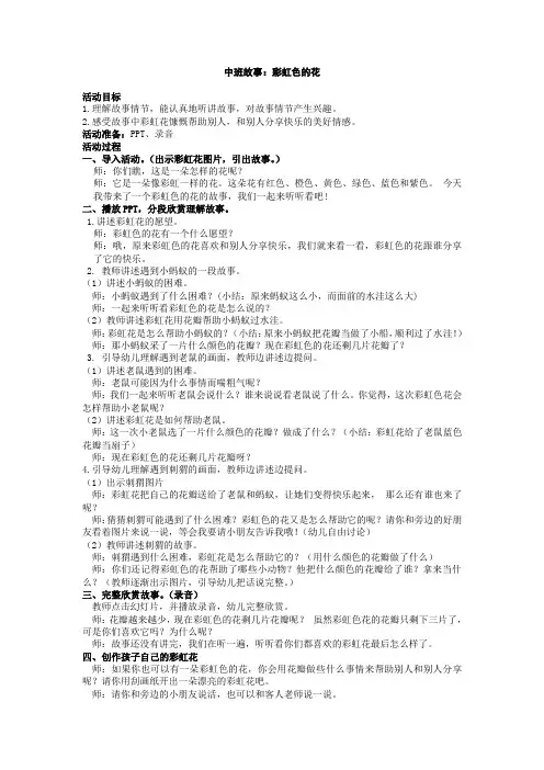 彩虹色的花 教案