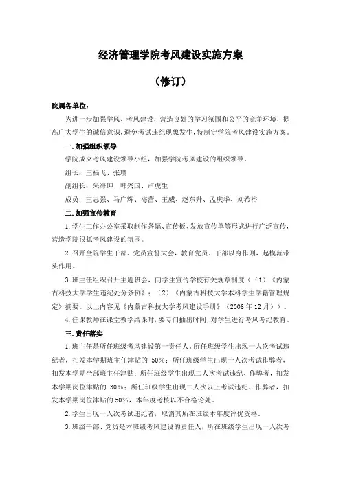 考风建设方案
