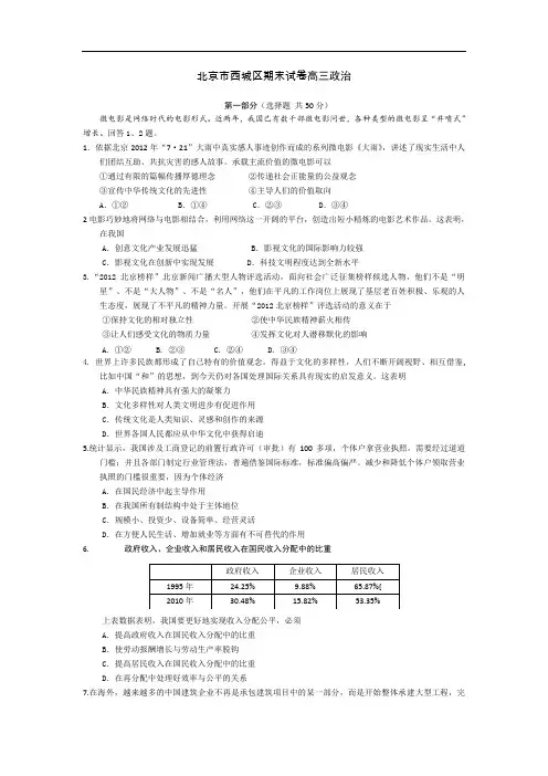 2013年北京西城区高三上学期期末考试政治试题