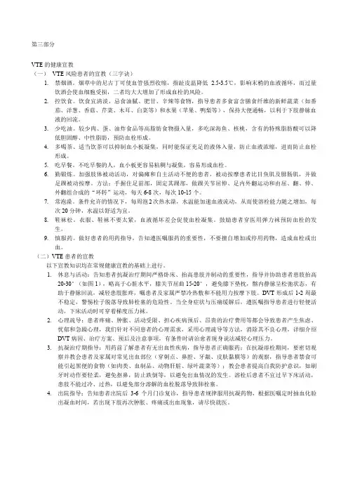 VTE健康宣教