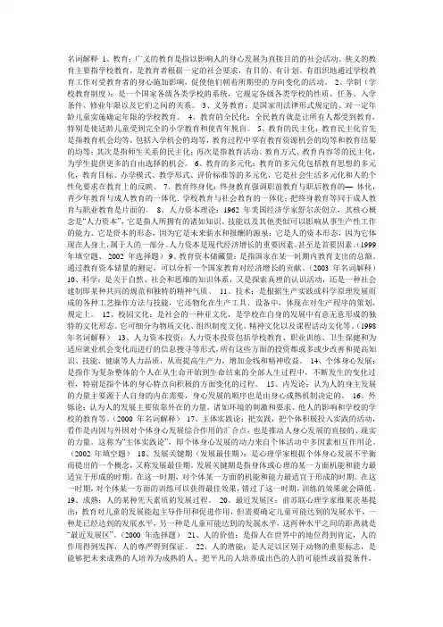 心理学名词解释 1