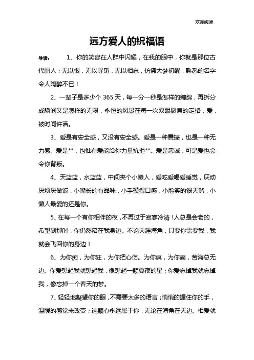 远方爱人的祝福语