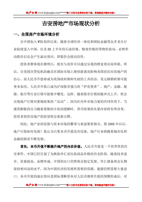 吉安房地产市场现状分析
