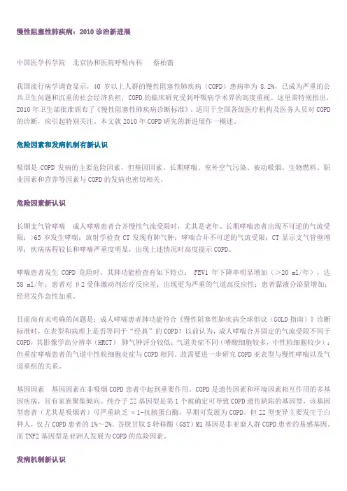 慢性阻塞性肺疾病：2010诊治新进展