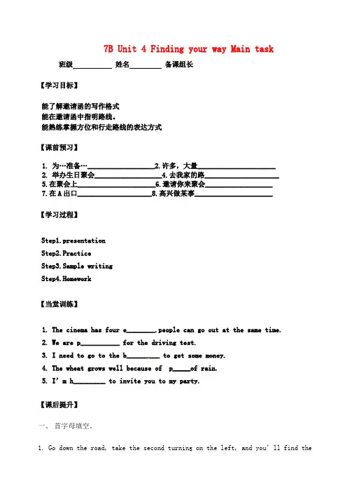 江苏省丹阳市第三中学七年级英语下册 7B Unit 4 Finding your way Main task学案(无答案) (新版)牛津版