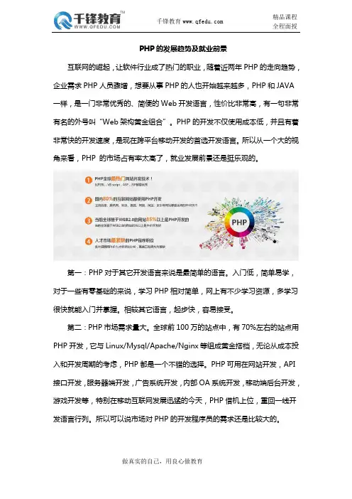 PHP发展趋势及就业前景