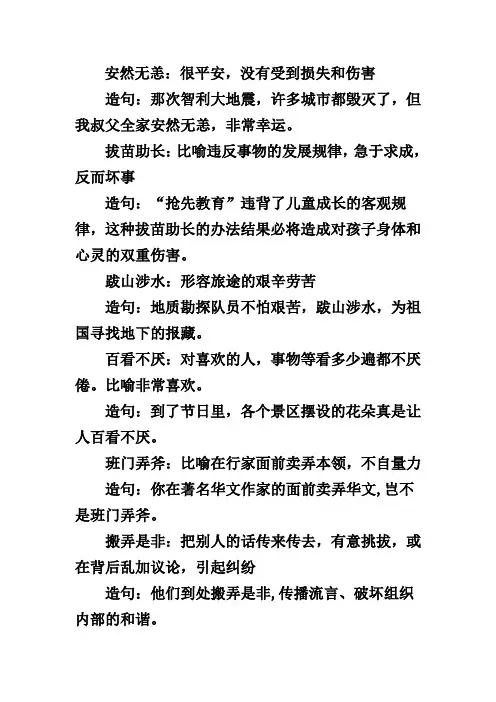 四字词语+解释+造句