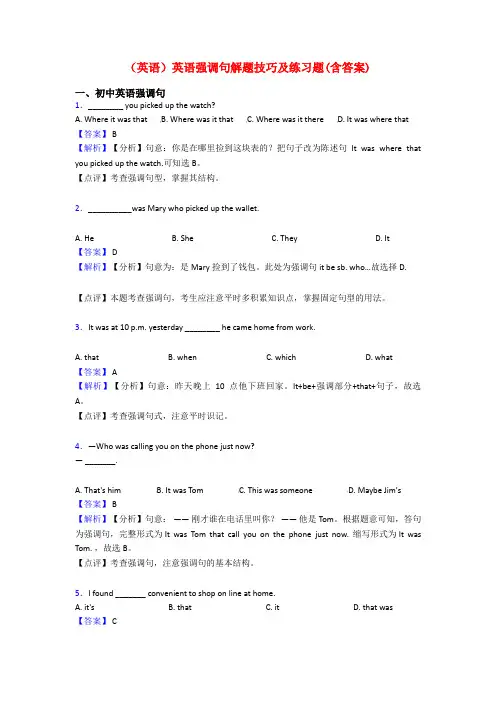 (英语)英语强调句解题技巧及练习题(含答案)