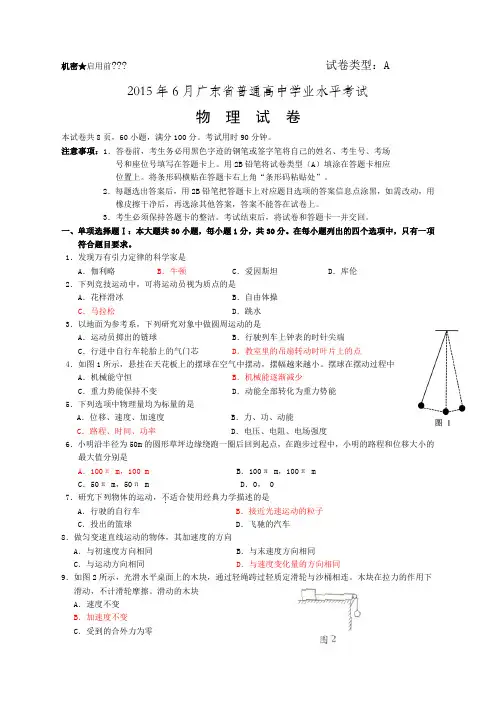 广东省普通高中学业水平考试物理试卷及答案
