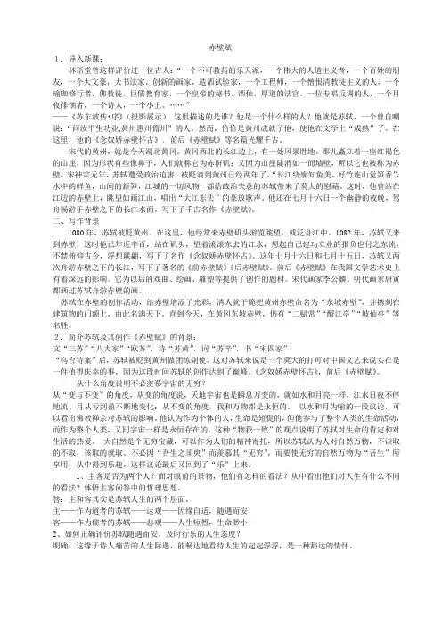 《赤壁赋》