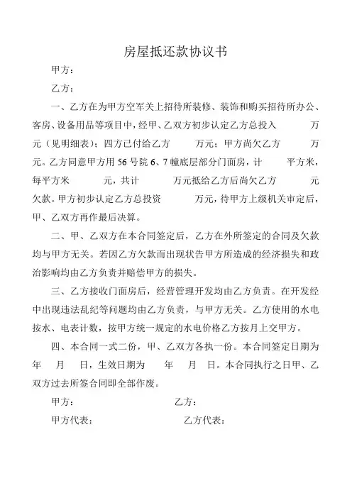 房屋抵还款协议书
