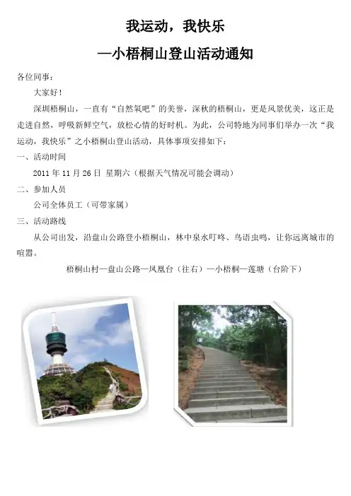 爬山通知